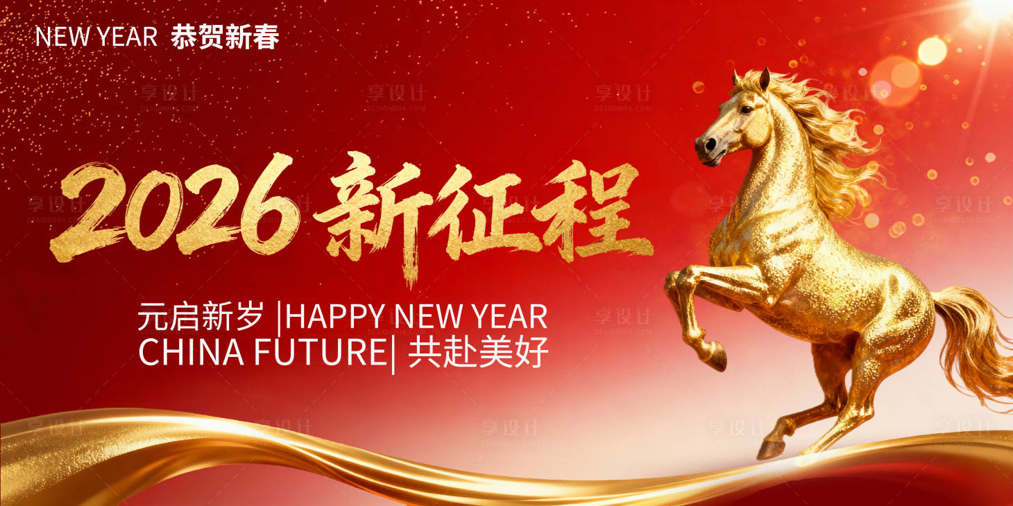 源文件下载【享设计】搜索编号：35390034860896314【新年春节企业年会盛典背景板】