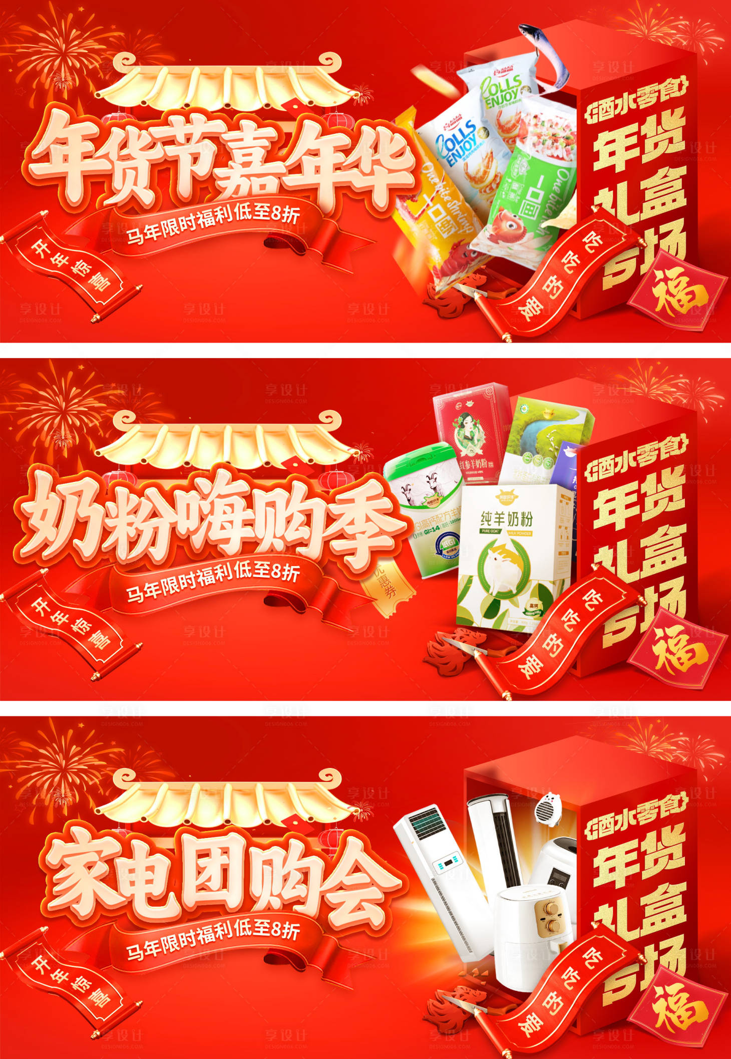 源文件下载【享设计】搜索编号：74970034990893959【年货节电商海报banner】