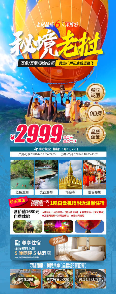 源文件下载【享设计】搜索编号：32560035072857370【老挝旅行详情攻略】