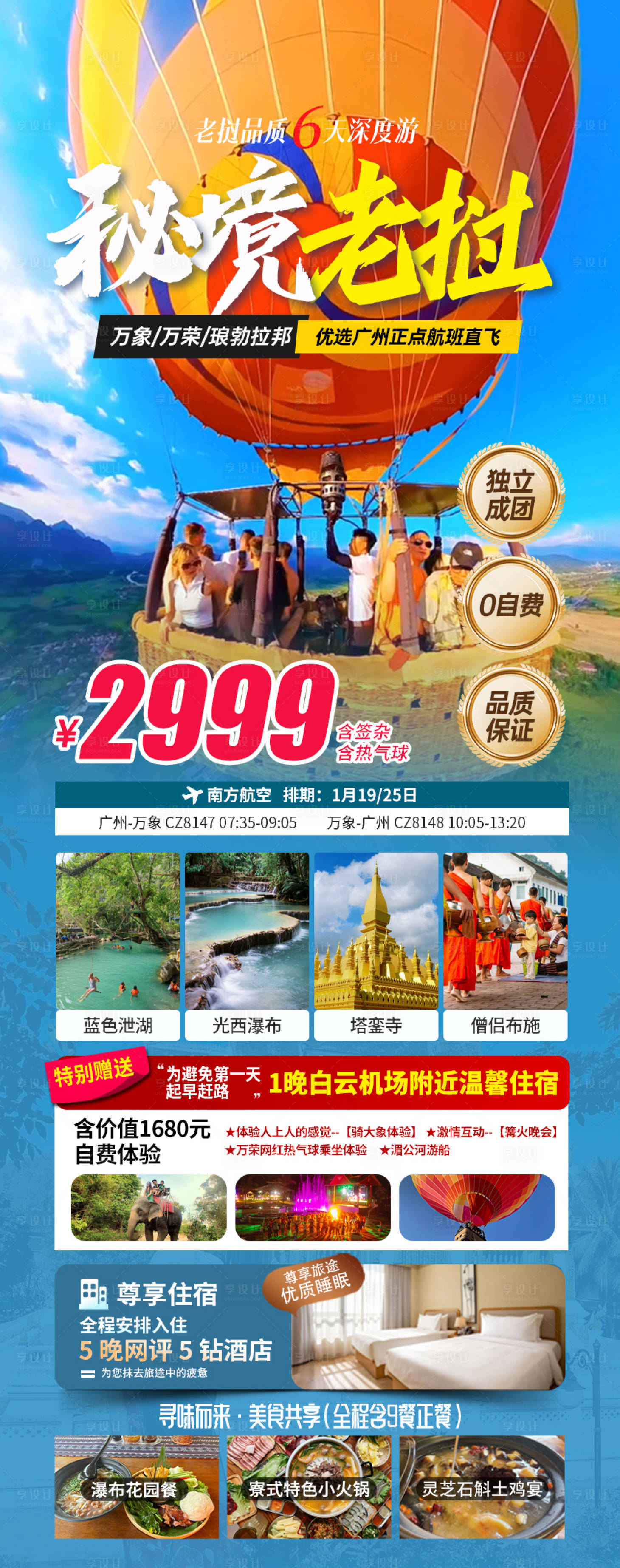 源文件下载【享设计】搜索编号：32560035072857370【老挝旅行详情攻略】