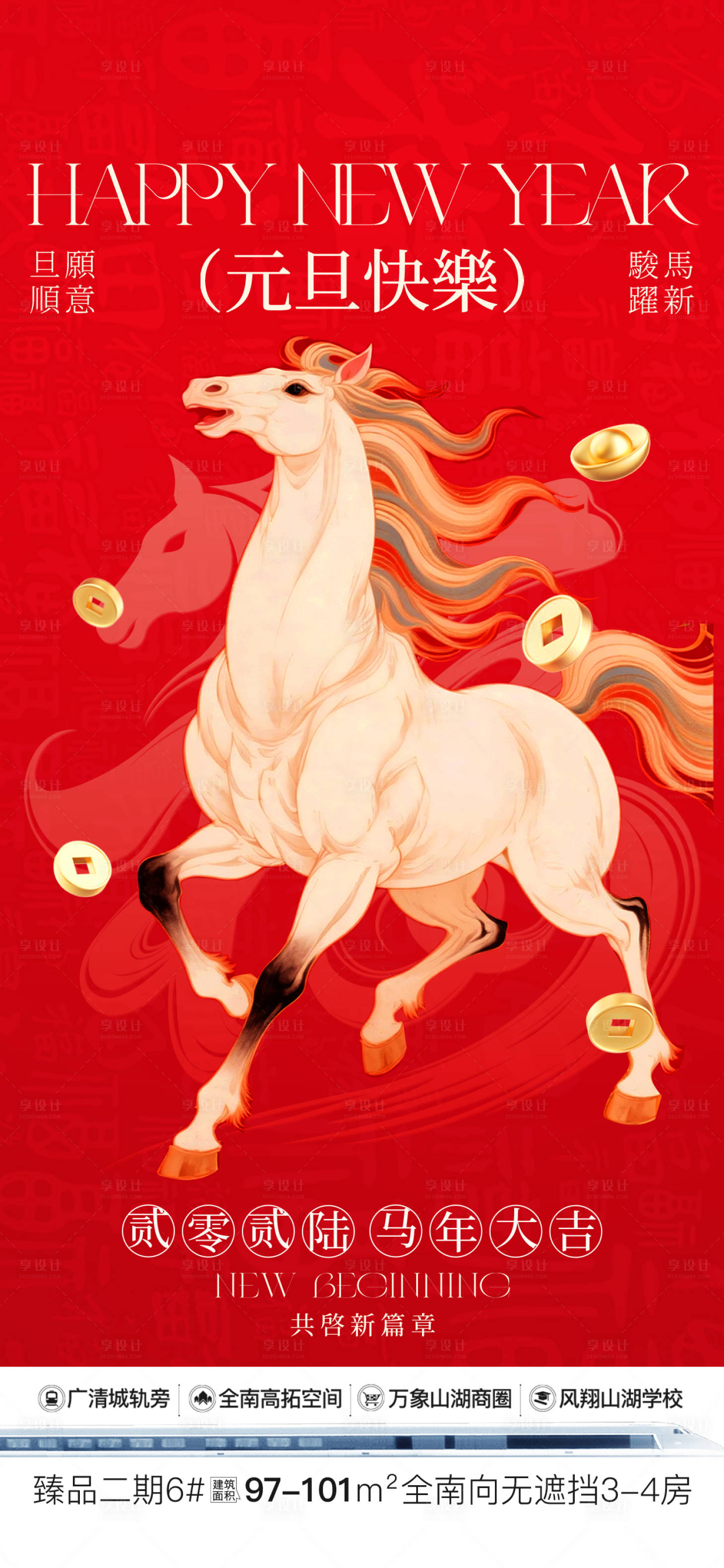 源文件下载【享设计】搜索编号：63130034811557486【元旦快乐】