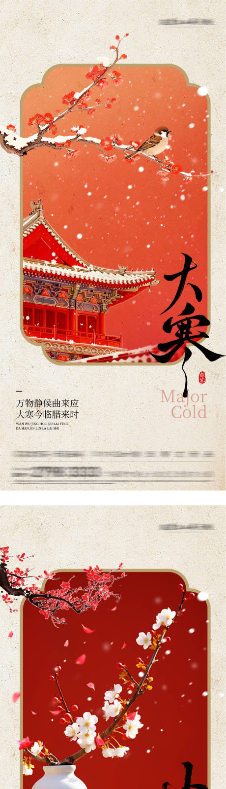 源文件下载【享设计】搜索编号：21770035038205026【地产大寒小寒质感系海报】