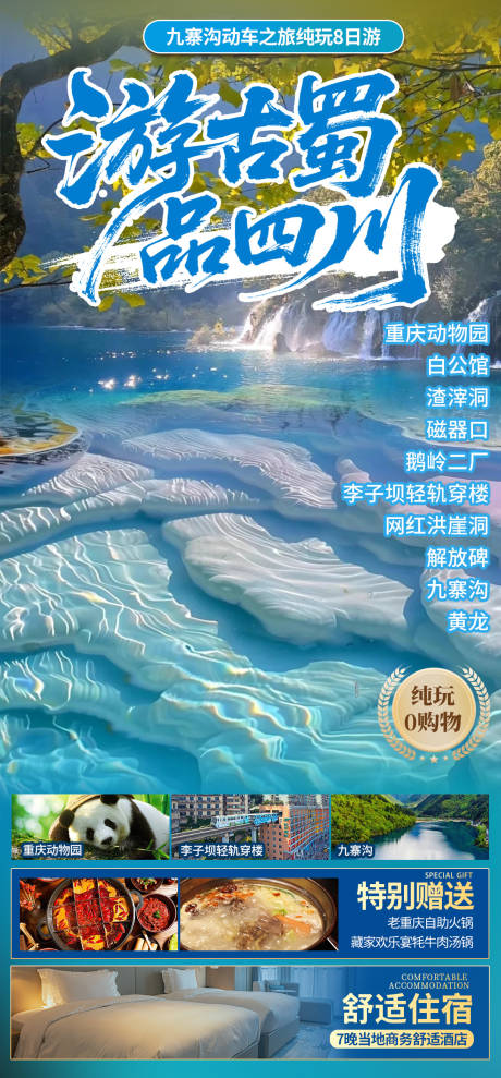 源文件下载【享设计】搜索编号：53190034918997069【游古蜀品四川】