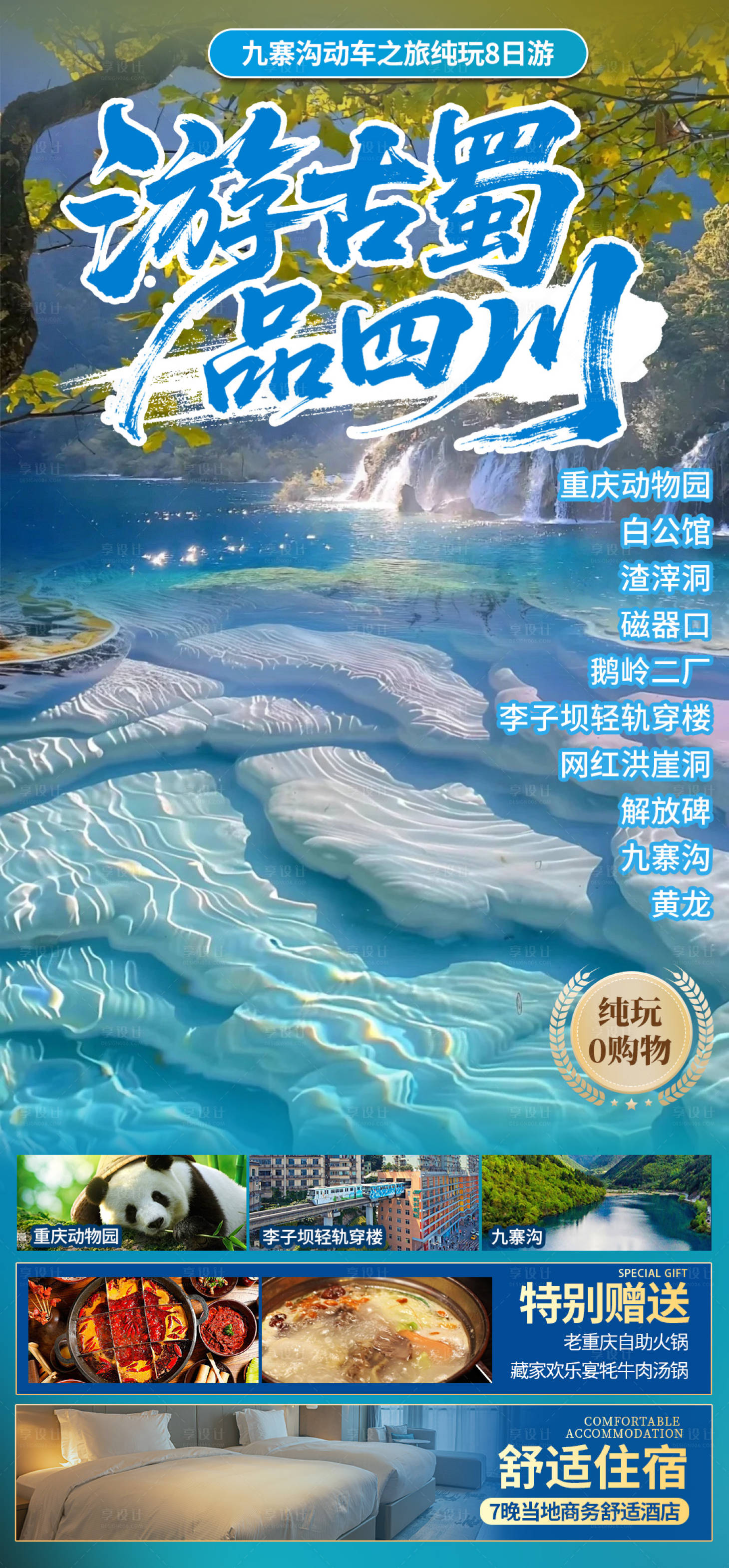 源文件下载【享设计】搜索编号：53190034918997069【游古蜀品四川】