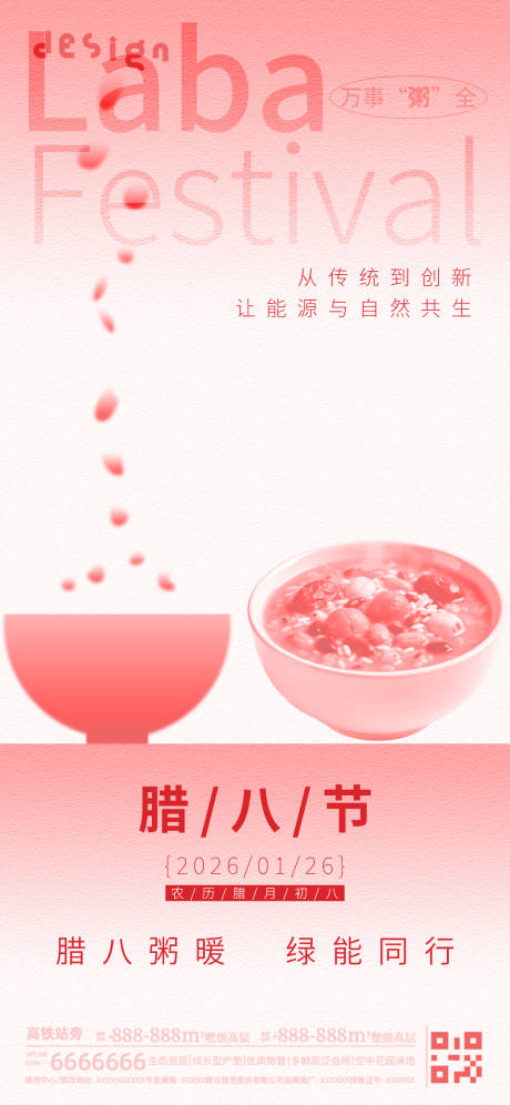 源文件下载【享设计】搜索编号：13420034899292488【腊八节海报】