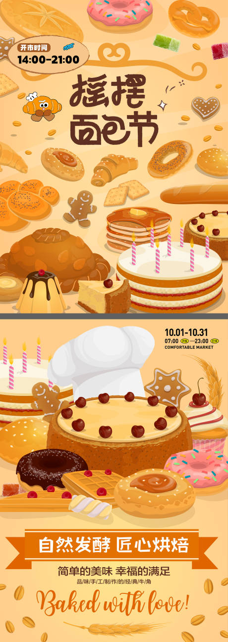 源文件下载【享设计】搜索编号：36290035073297772【面包节】