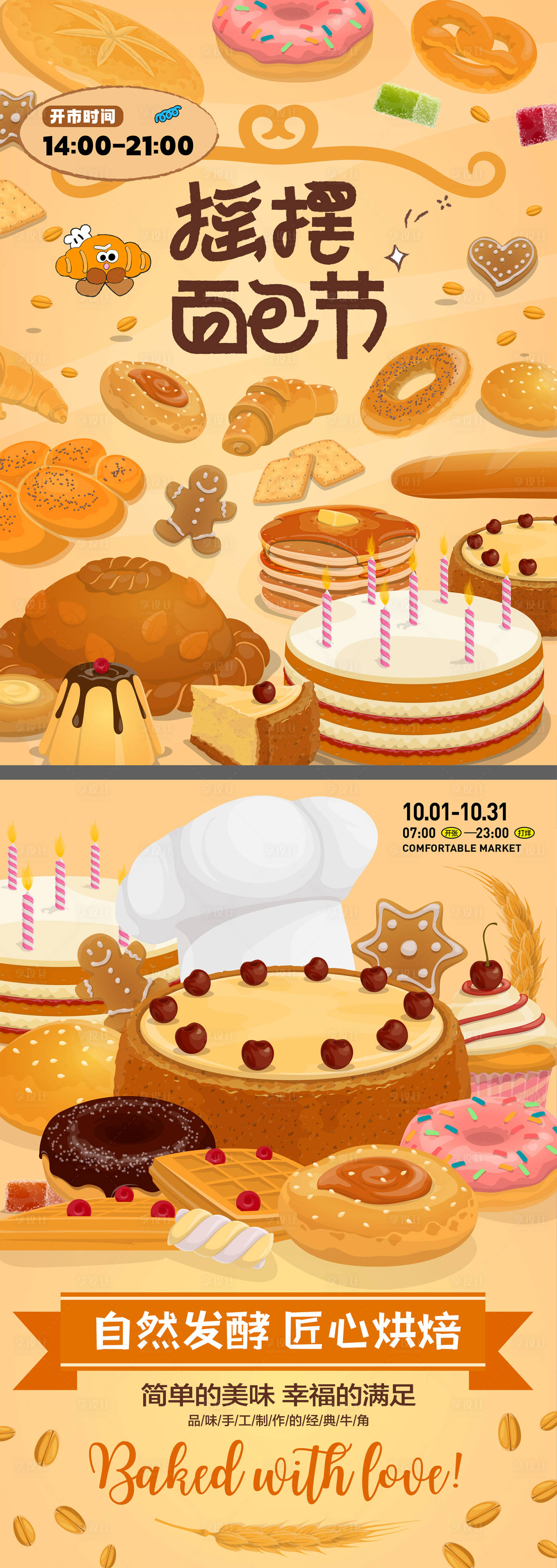 源文件下载【享设计】搜索编号：36290035073297772【面包节】