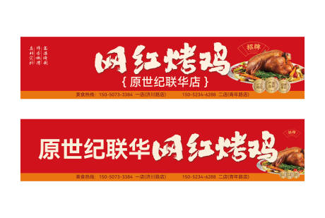 源文件下载【享设计】搜索编号：91560035101116522【烤鸡灯箱】