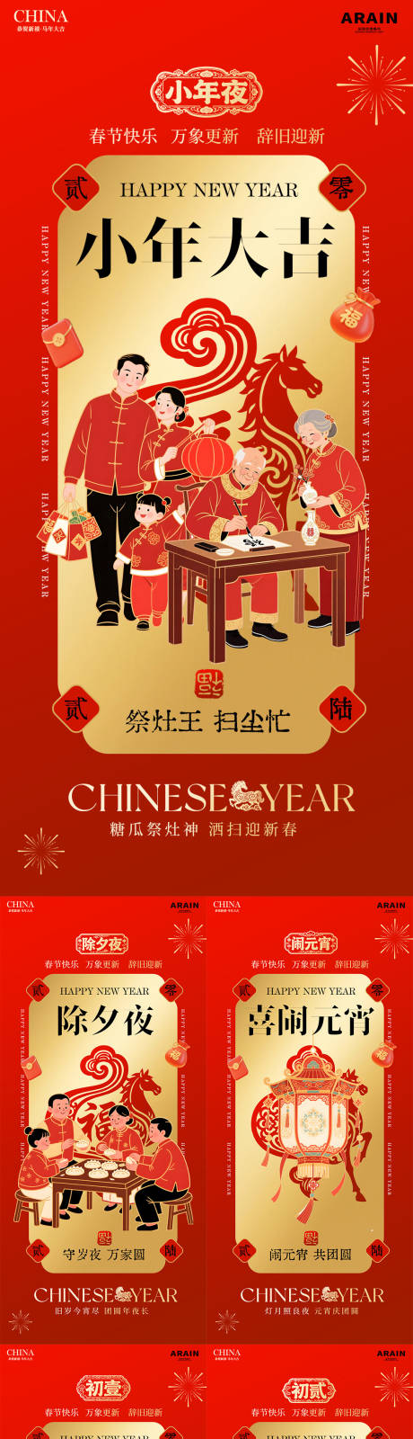 源文件下载【享设计】搜索编号：46630035049756560【春节新年年俗插画海报】