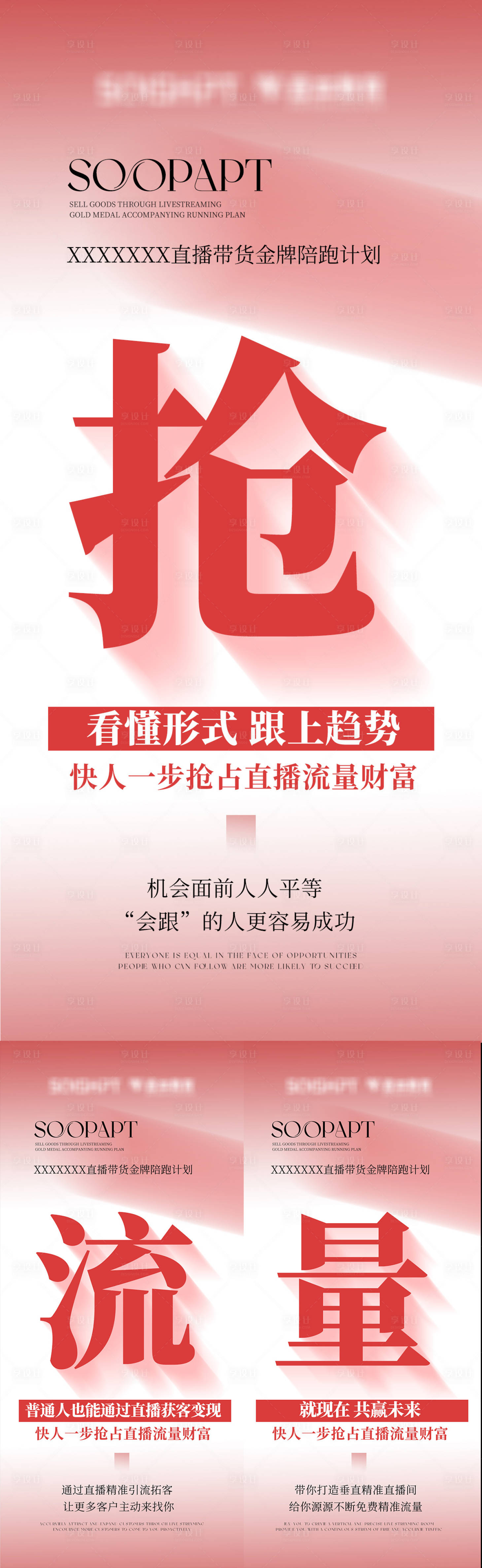 源文件下载【享设计】搜索编号：31250034521607712【短视频赋能海报】