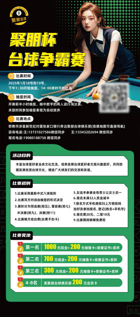 源文件下载【享设计】搜索编号：75050035157038728【台球桌球争霸比赛体验俱乐部招聘易拉宝】