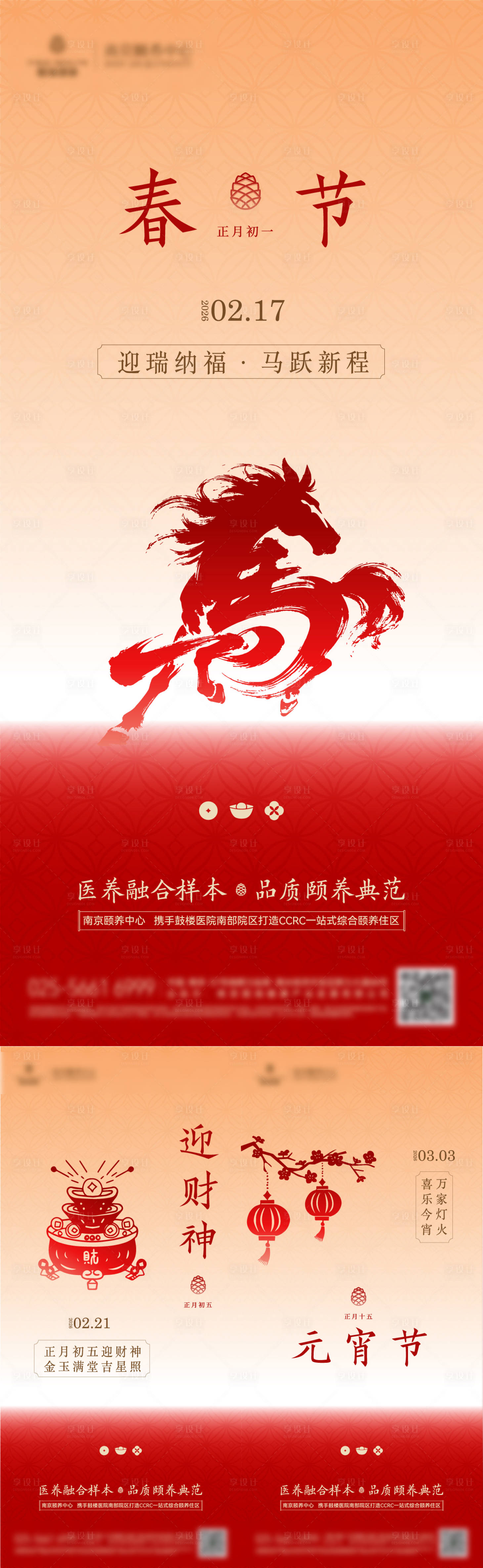 源文件下载【享设计】搜索编号：21230034939115289【春节元宵节单图海报】