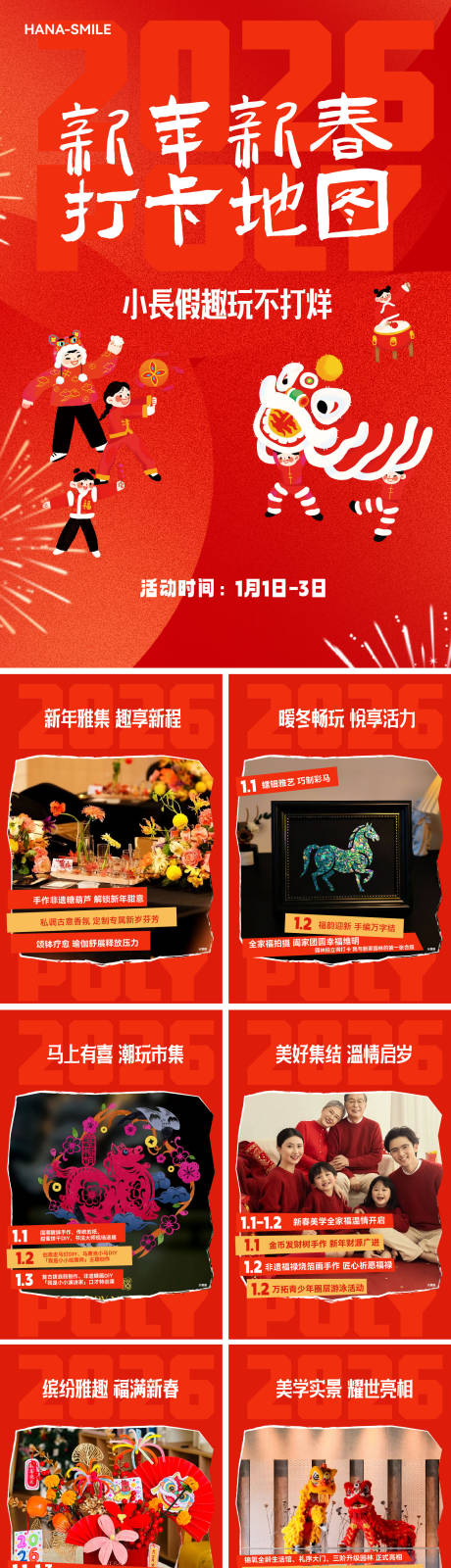 源文件下载【享设计】搜索编号：50470034901182665【新年春节元旦活动打卡图集】