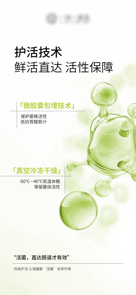 源文件下载【享设计】搜索编号：17490034967738440【益生菌肠道产品海报】