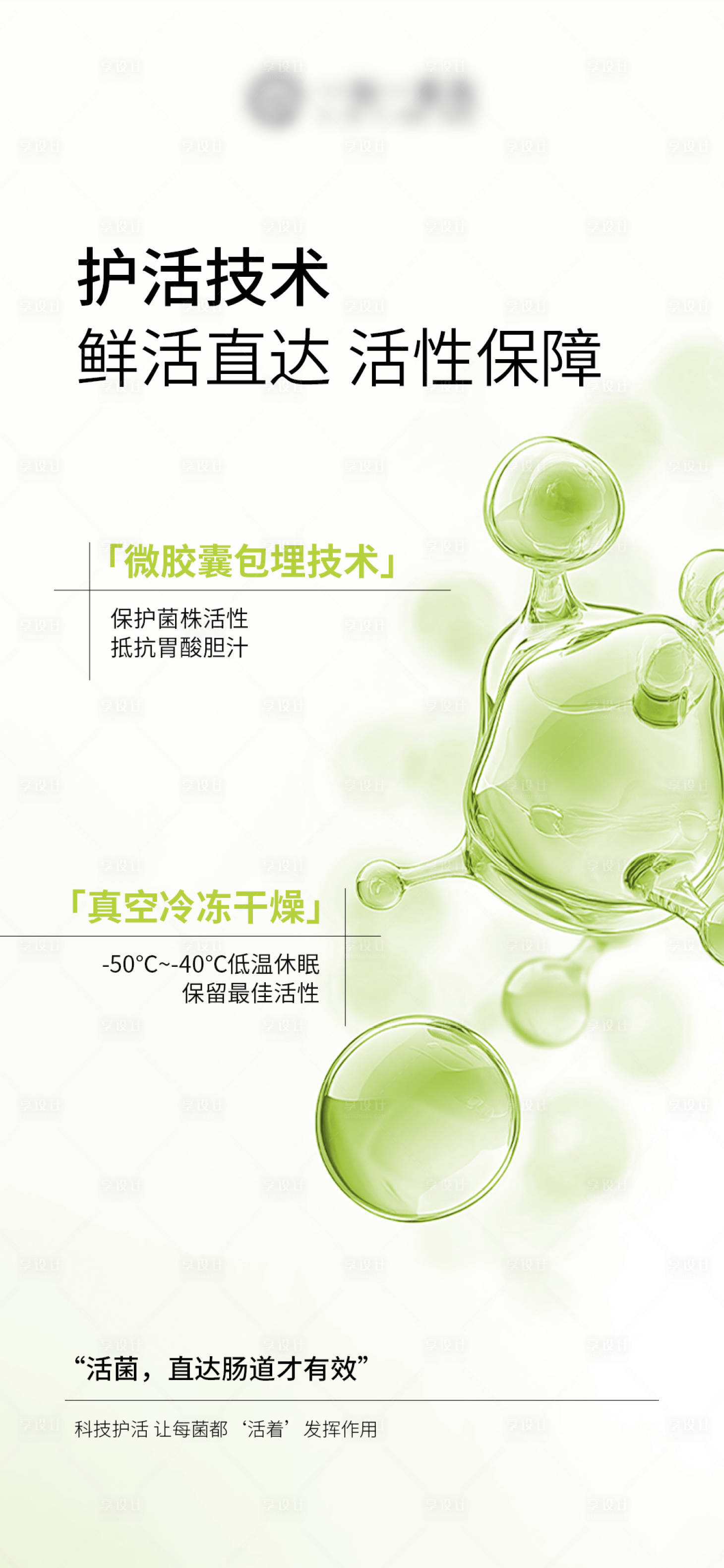 源文件下载【享设计】搜索编号：17490034967738440【益生菌肠道产品海报】