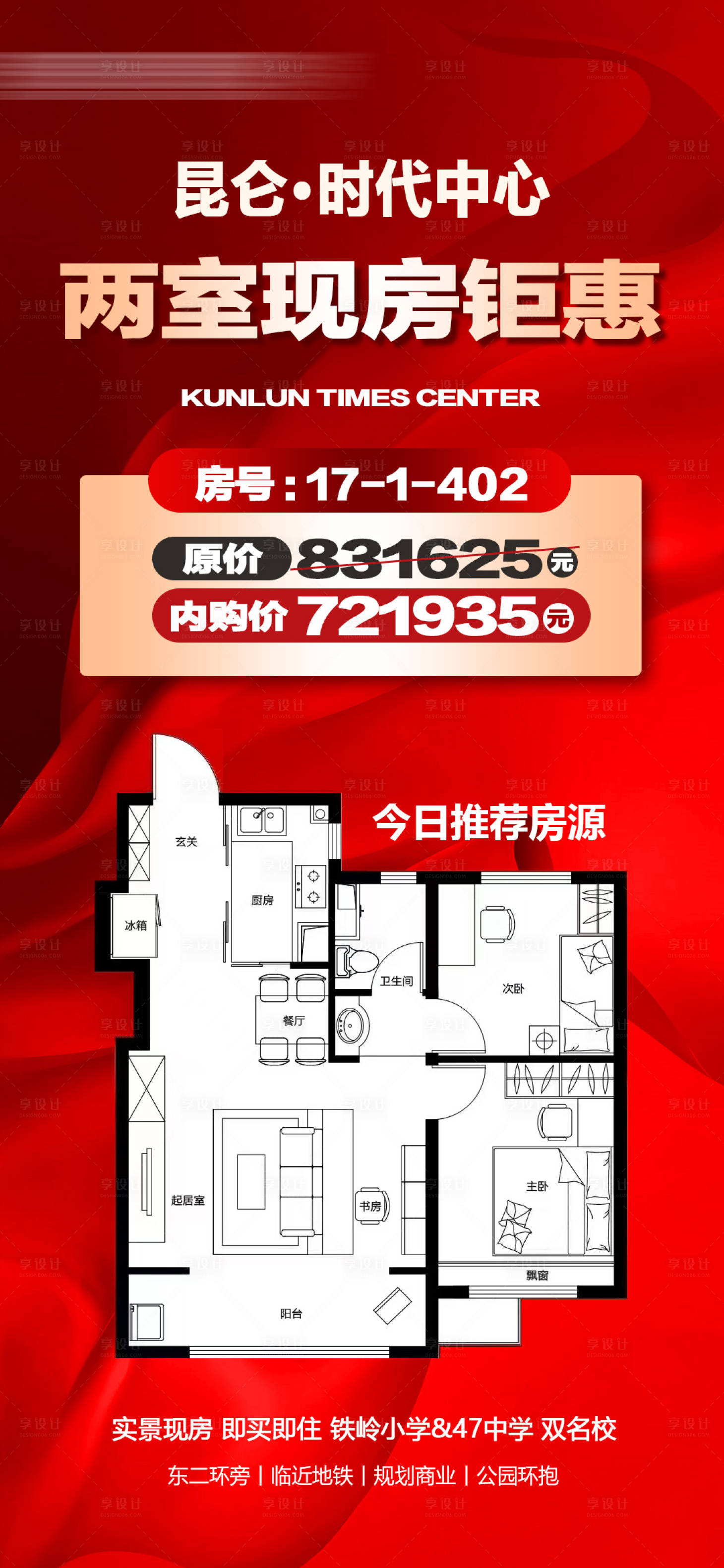 源文件下载【享设计】搜索编号：13690034885732114【今日推荐房源两室现房钜惠】