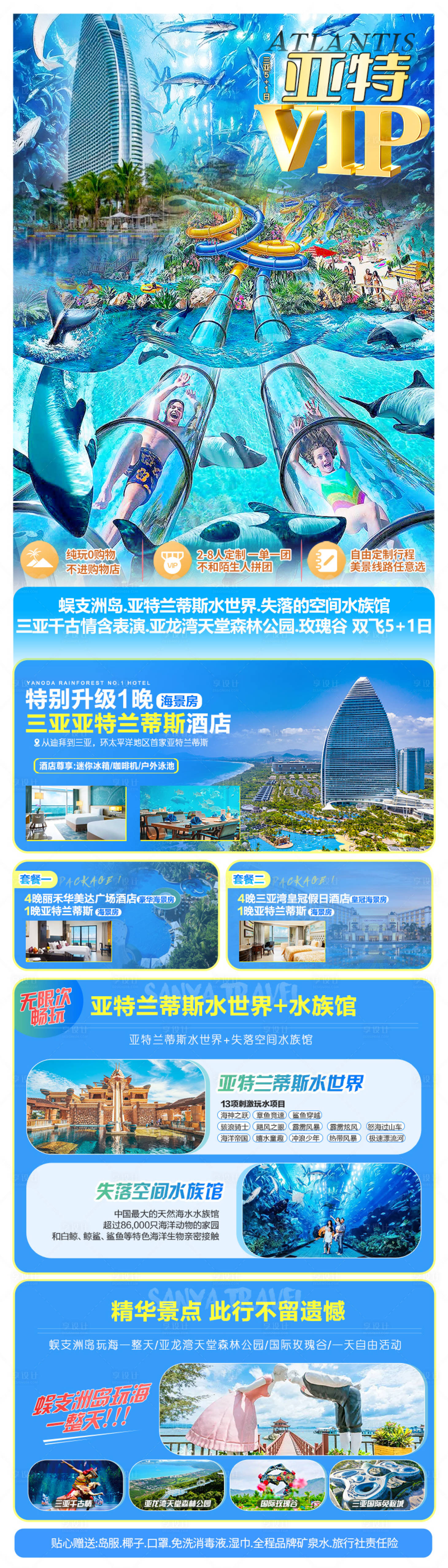 源文件下载【享设计】搜索编号：18650034898392274【三亚海口海南亚特兰蒂斯】