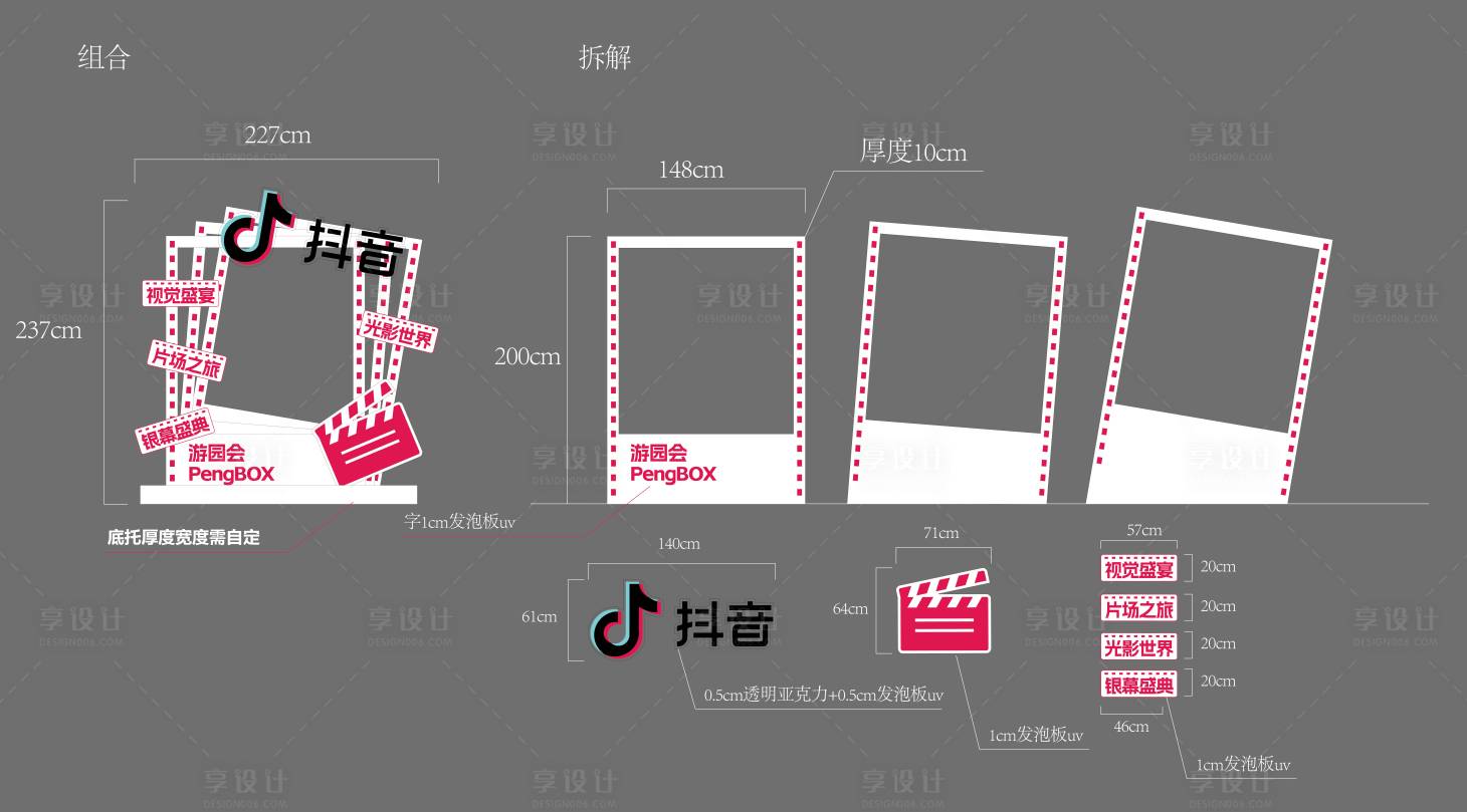 源文件下载【享设计】搜索编号：37100034923637022【打卡拍照美陈】