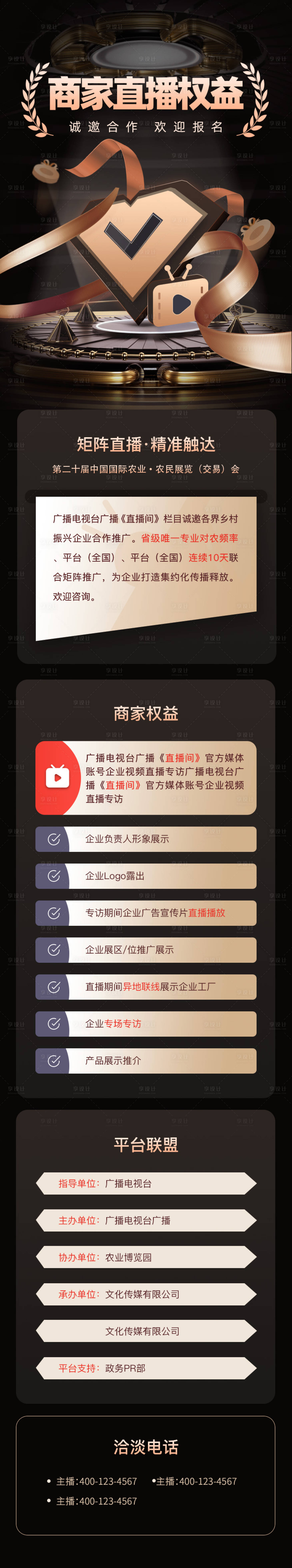 源文件下载【享设计】搜索编号：16420034905292530【权益营销招商长图设计】