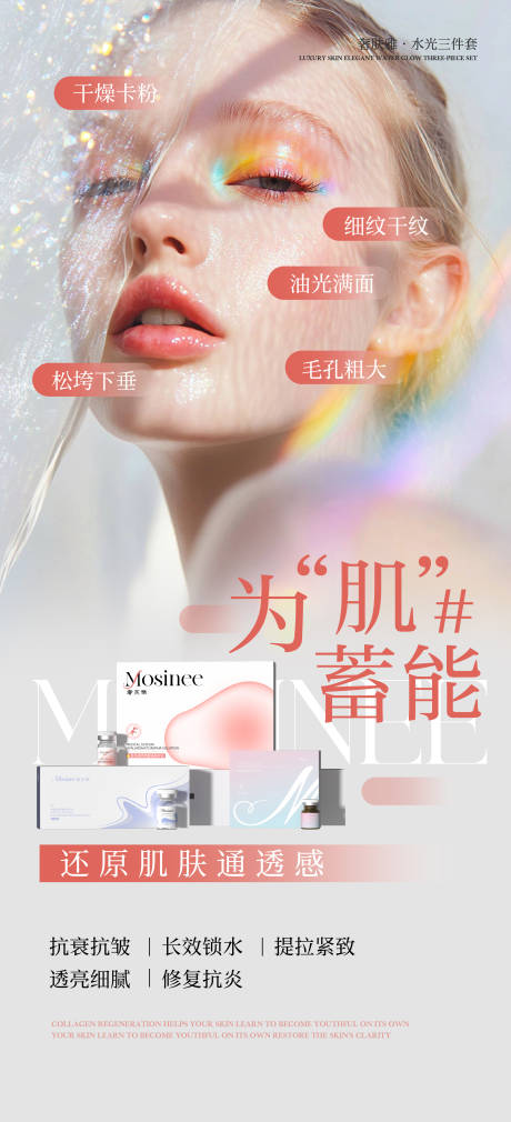 源文件下载【享设计】搜索编号：46440035235048402【医美水光补水早安图】