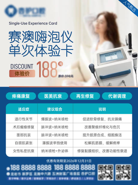 源文件下载【享设计】搜索编号：13170034985689783【美容口腔护理特惠海报】