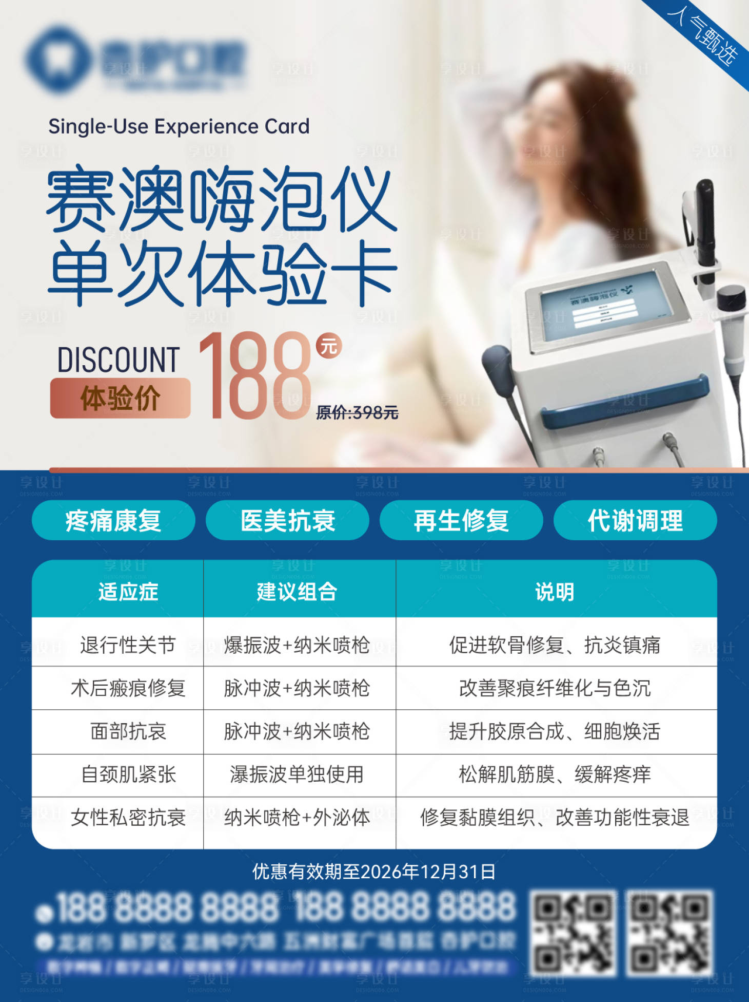 源文件下载【享设计】搜索编号：13170034985689783【美容口腔护理特惠海报】