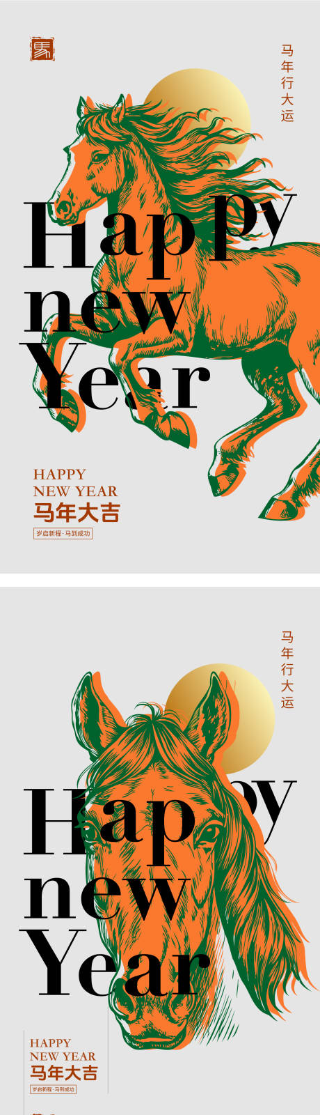 源文件下载【享设计】搜索编号：89520035052649031【2026马年海报】