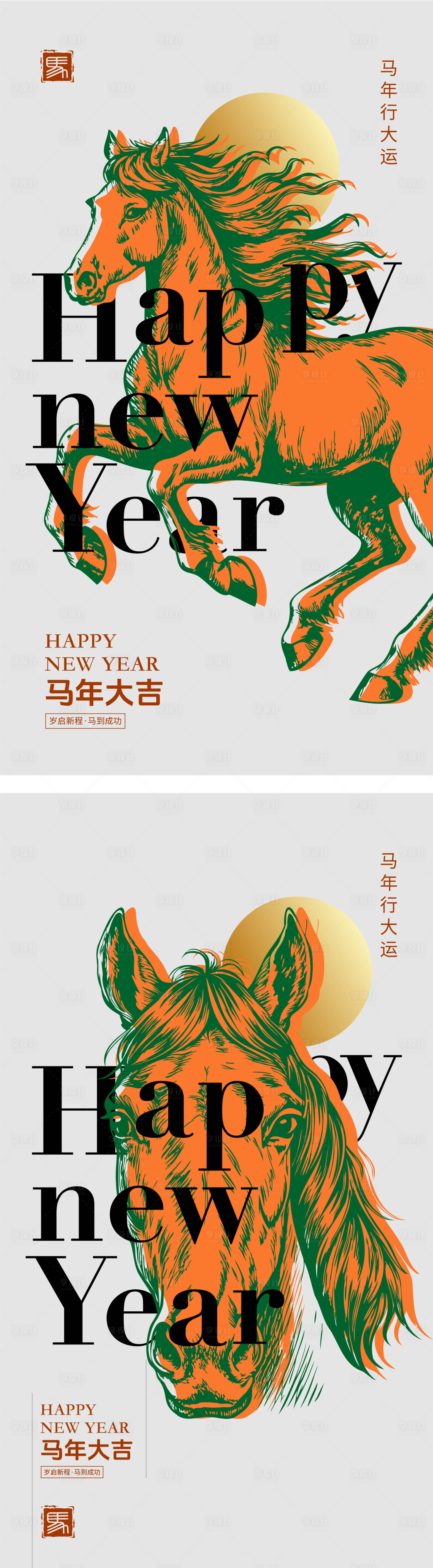 源文件下载【享设计】搜索编号：89520035052649031【2026马年海报】