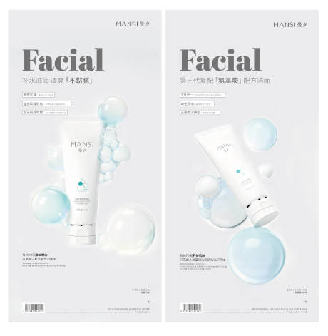 源文件下载【享设计】搜索编号：32990034941507914【洗面奶护肤品电商主图详情页海报】