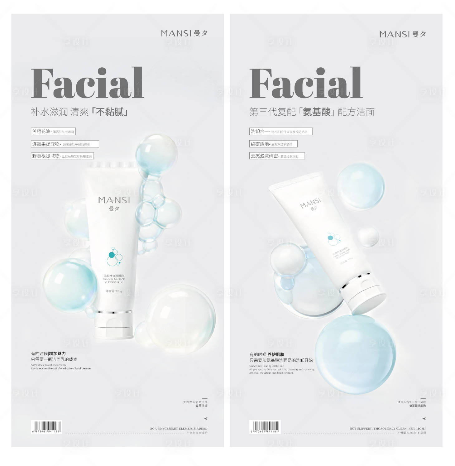 源文件下载【享设计】搜索编号：32990034941507914【洗面奶护肤品电商主图详情页海报】