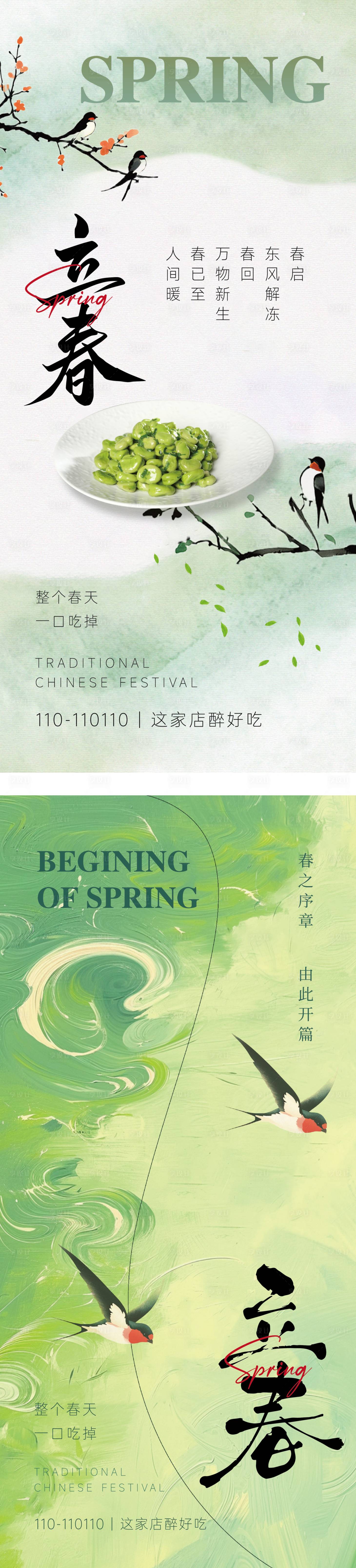 源文件下载【享设计】搜索编号：82280035220586367【立春节气海报】