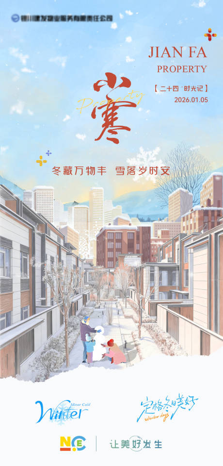 源文件下载【享设计】搜索编号：29550034842333712【小寒海报】