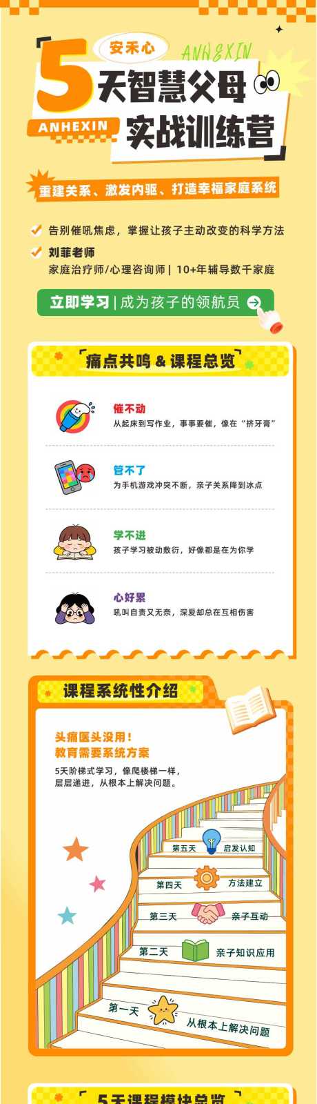 源文件下载【享设计】搜索编号：74230035232155481【学校老师教育训练营长图专题设计】
