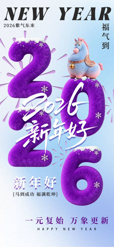 源文件下载【享设计】搜索编号：91180034916373441【2026紫色绒毛质感海报】