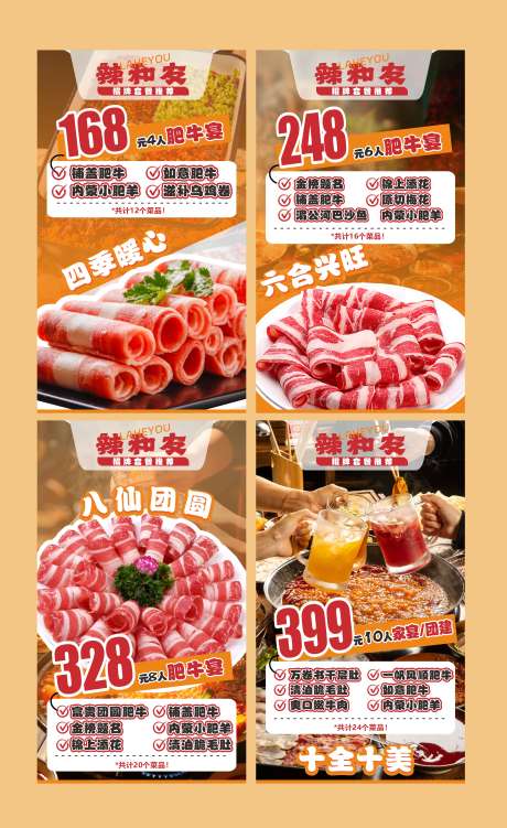 源文件下载【享设计】搜索编号：37740035259408742【火锅肥牛海报】