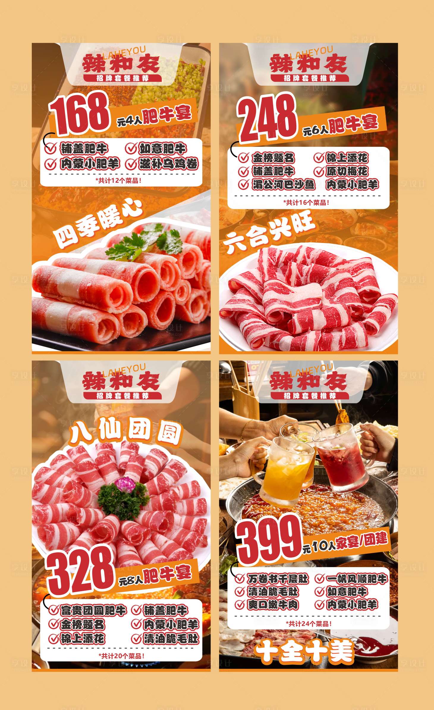 源文件下载【享设计】搜索编号：37740035259408742【火锅肥牛海报】