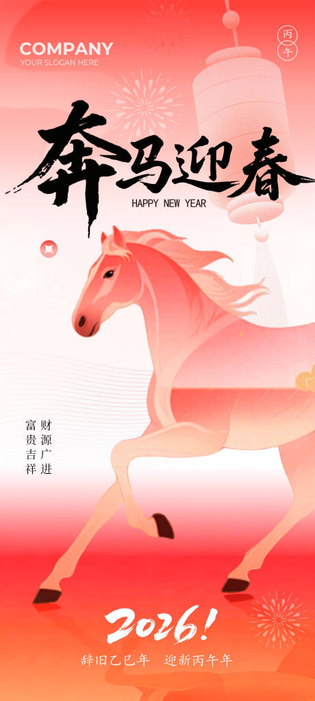 源文件下载【享设计】搜索编号：32830035071551146【奔马迎春宣传海报】