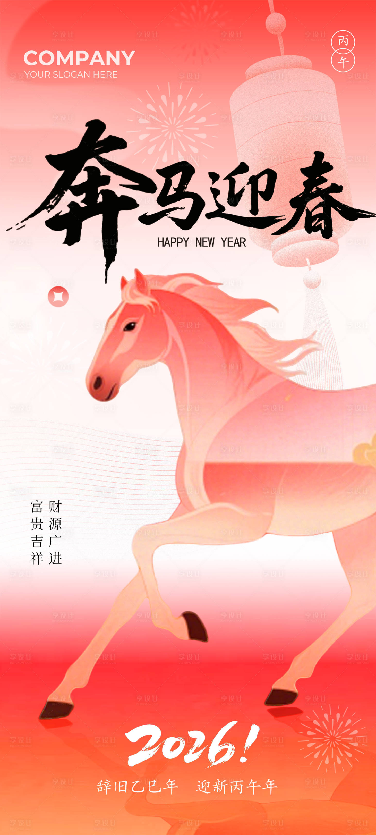 源文件下载【享设计】搜索编号：32830035071551146【奔马迎春宣传海报】