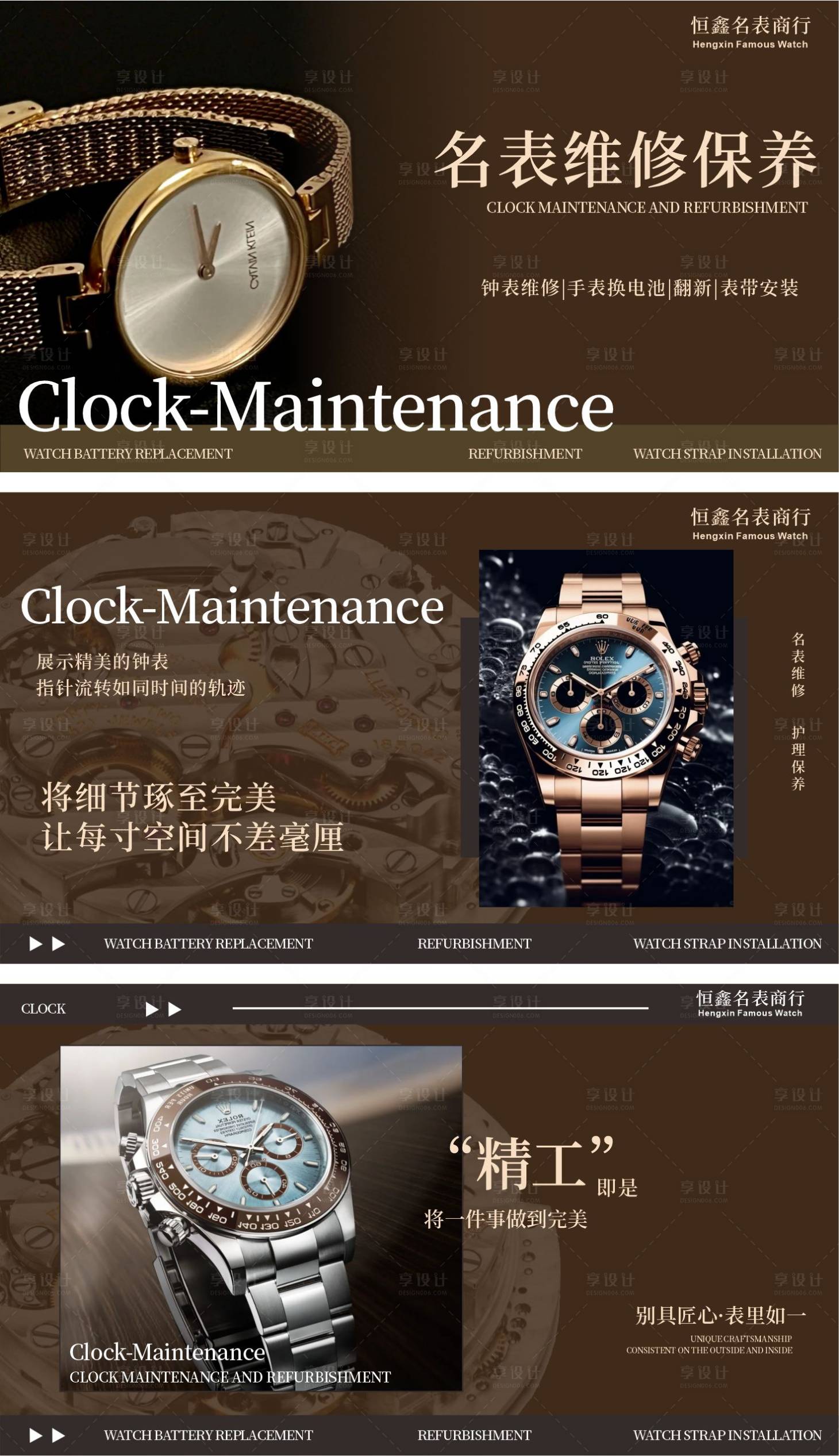 源文件下载【享设计】搜索编号：61480035294317302【手表修理轮播图海报设计】