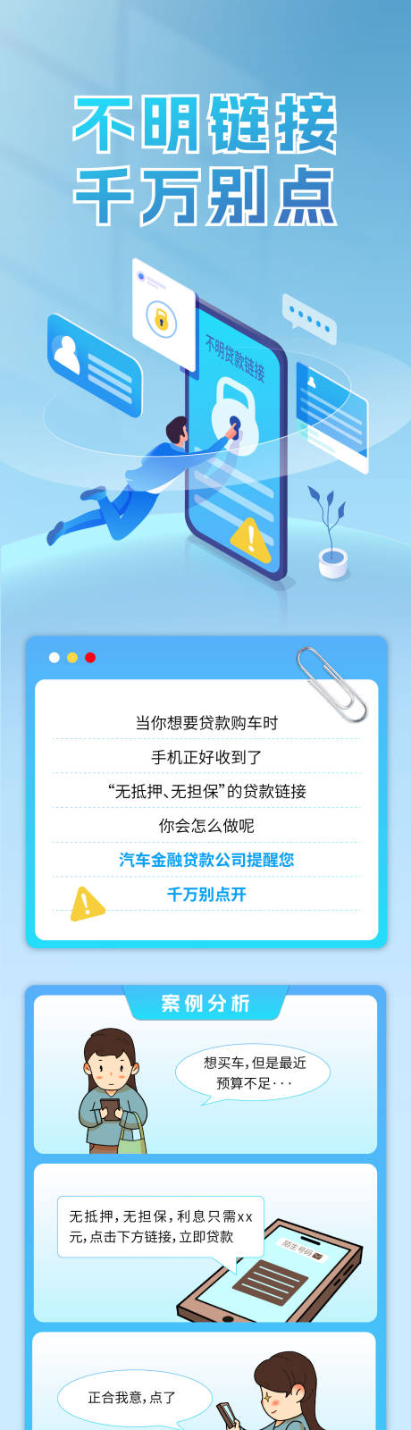 源文件下载【享设计】搜索编号：70680035300476462【金融消保长图】