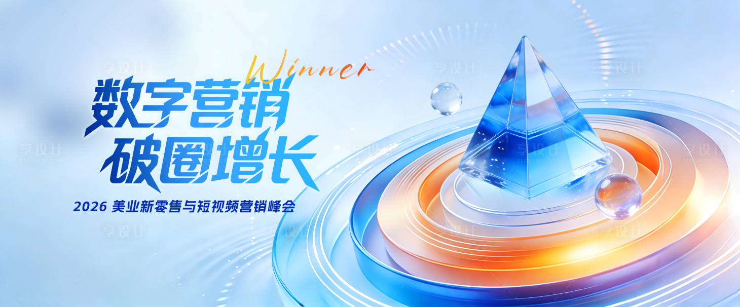 源文件下载【享设计】搜索编号：51660035213687264【科技数字营销峰会主背景】