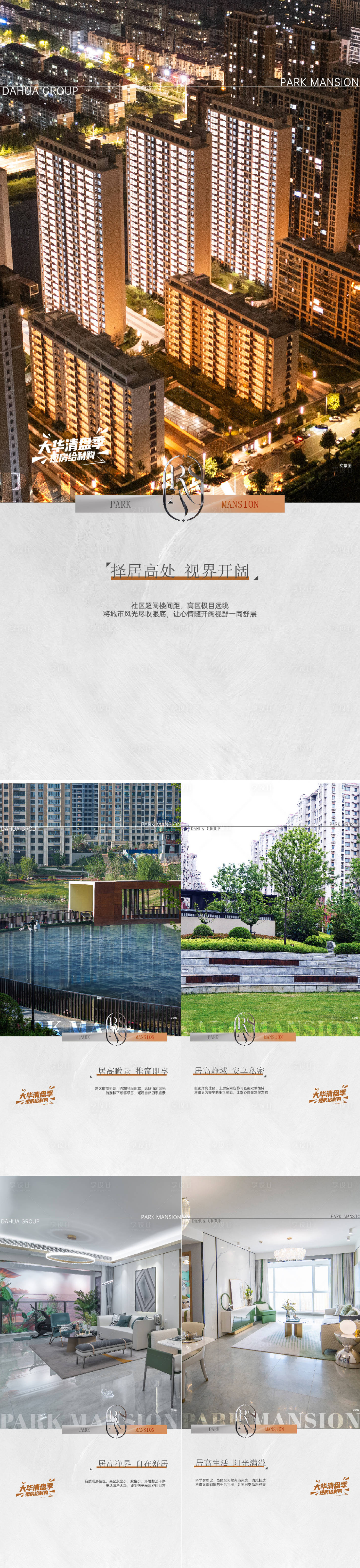 源文件下载【享设计】搜索编号：23320034972602309【地产价值点海报】