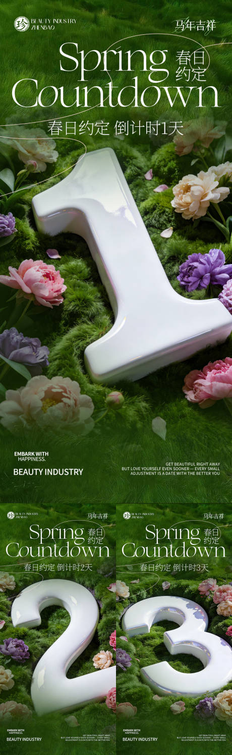 源文件下载【享设计】搜索编号：17240035240493904【春日倒计时海报】