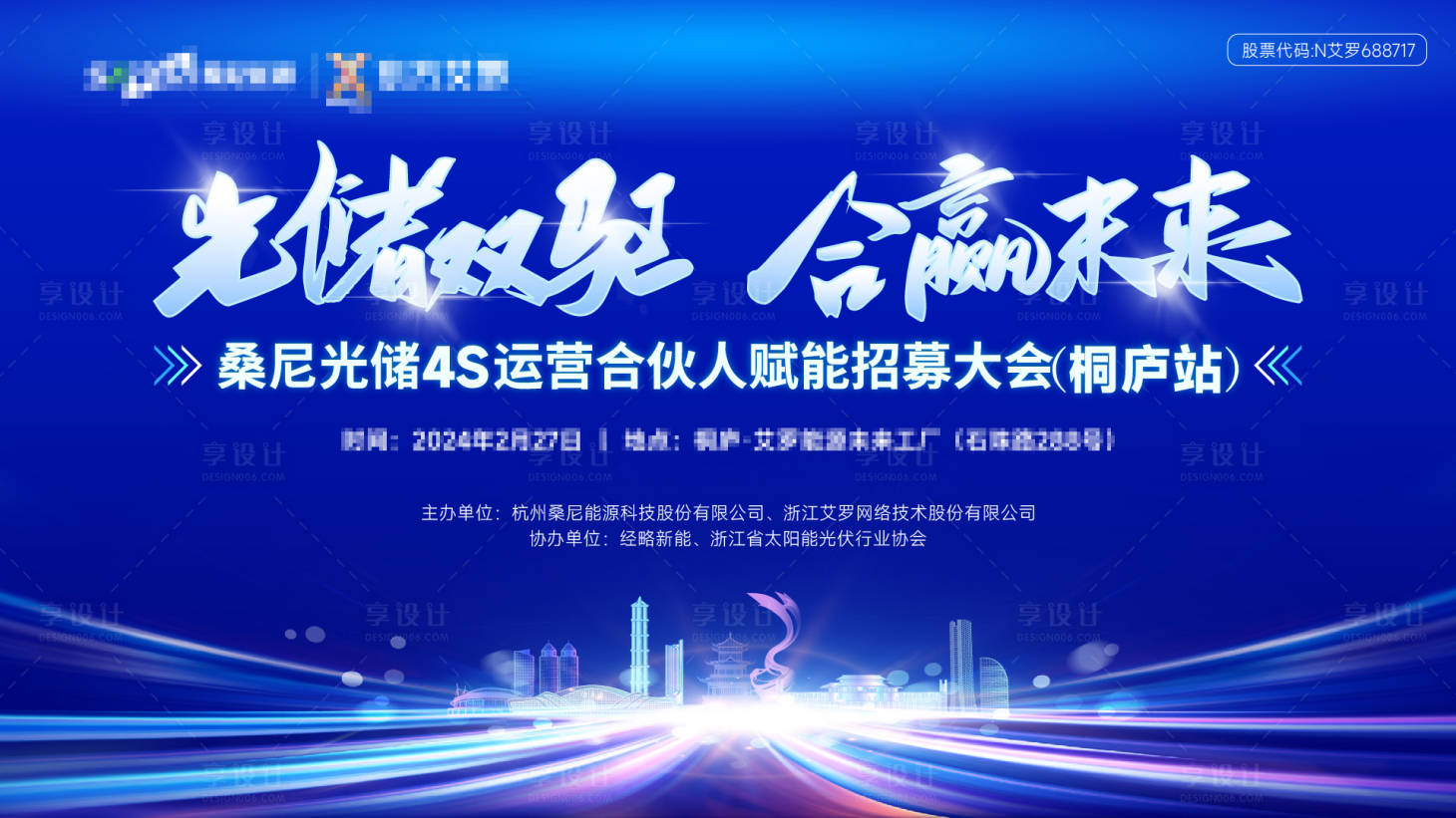 源文件下载【享设计】搜索编号：61750035156296231【光伏行业会议主视觉KV】