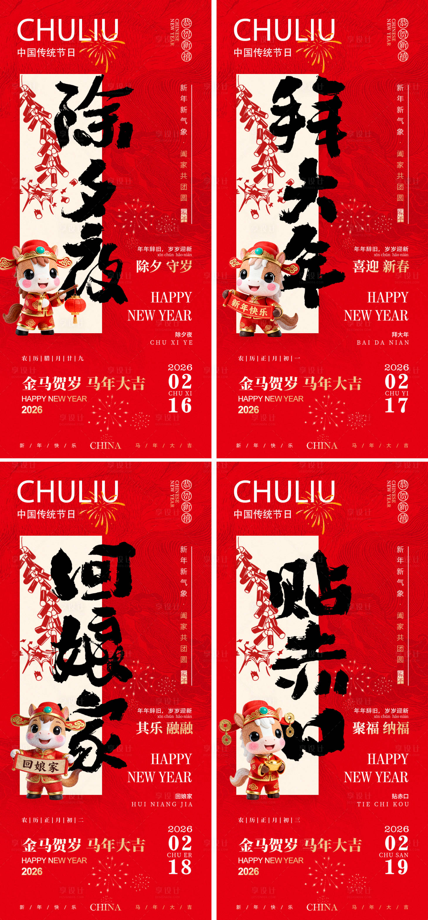 源文件下载【享设计】搜索编号：71170034885486431【新年习俗海报】