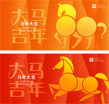 源文件下载【享设计】搜索编号：73620034941595324【2026马年新年海报活动背景板】
