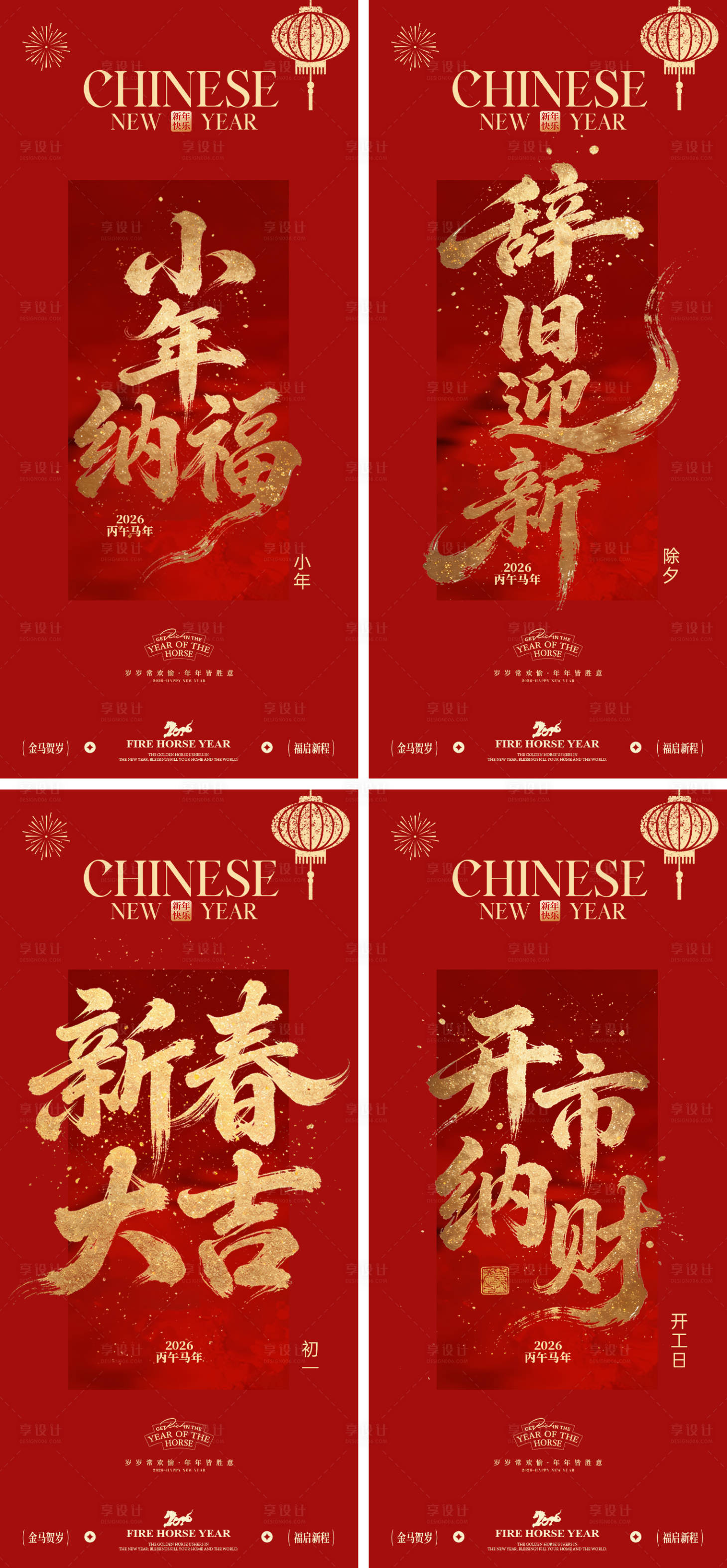 源文件下载【享设计】搜索编号：52110034828895540【小年除夕海报】