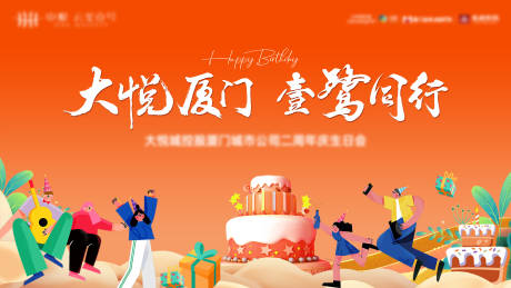 源文件下载【享设计】搜索编号：45920035044696716【业主生日会】