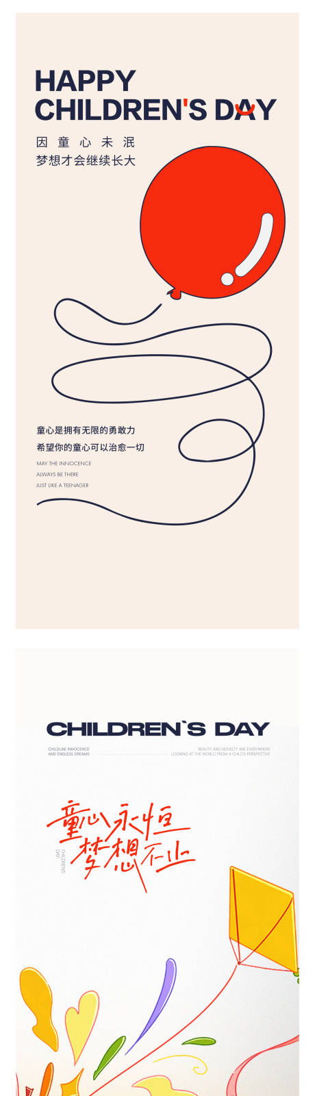 源文件下载【享设计】搜索编号：18190035003646526【六一儿童节】