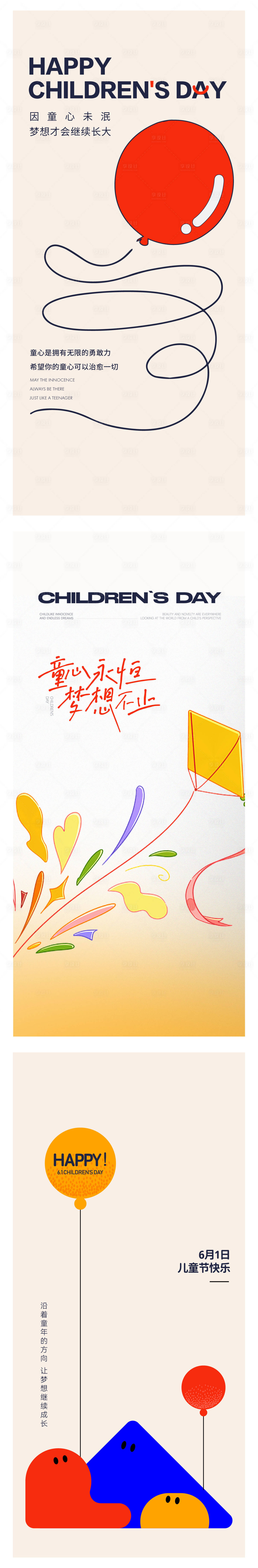 源文件下载【享设计】搜索编号：18190035003646526【六一儿童节】